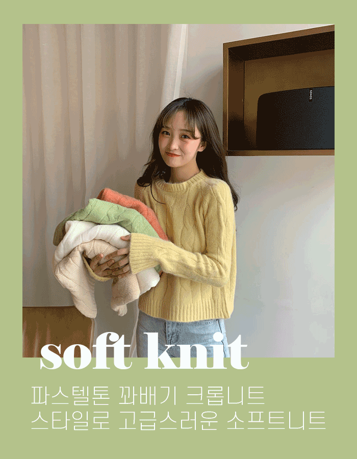 소프트 크롭니트 (knit)